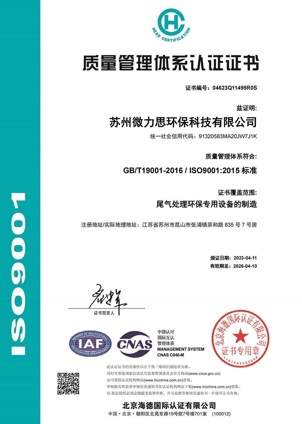 质量管理体系认证证书